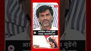 Manoj Janange on Dhananjay Munde : आरोपीला धनंजय मुंडेंनी  लपवलं, सहआरोपी करा