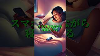 睡眠負債が溜まっている人の特徴#睡眠 #睡眠雑学