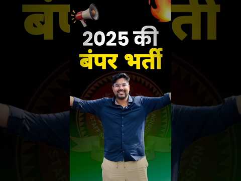 Bumper recruitment of 2025 📢 Don't miss this opportunity 👍 Gagan Pratap Sir #ssc #cgl #chsl #bhar...
