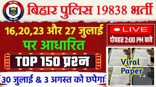 TOP 150 प्रश्न || 16, 20, 23 और 27 जुलाई पर आधारित महत्वपूर्ण टॉपिक | परीक्षा में सीधा छपेगा
