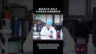 糖尿病15年 病史长中西医结合后期逐渐减药