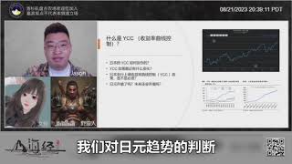 日本政府逐步退出YCC超宽松货币政策，日元一定会升值