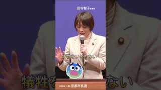 #田村智子 新委員長、京都市長選での論点ずらしにズバリ。【切り抜き】 #shorts