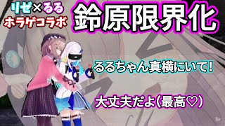 鈴原、リゼ様の悲鳴で限界化する【リゼヘルエスタ 鈴原るる VRホラゲ にじさんじ切り抜き】