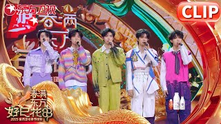 【2025春晚歌曲纯享】TOP登陆少年组合燃炸舞台！歌曲《LOVE IS DANGEROUS》春晚首秀！｜#2025东方卫视春节联欢晚会 ｜#TOP登陆少年组合｜CLIP