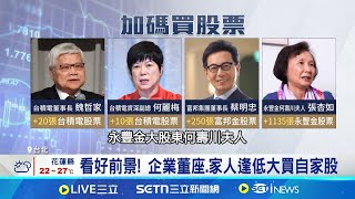何莎大買公司股票 廣達5/14法說會受矚 有大事發生? 廣達董娘砸逾14億掃貨自家股│記者 易俐廷 徐國衡 │台灣要聞20250513│三立iNEWS