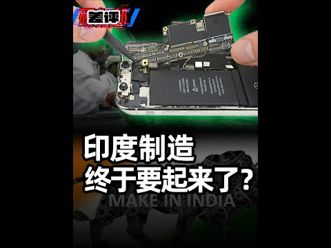 印度不再从中国进口手机，它真能有这么自信？