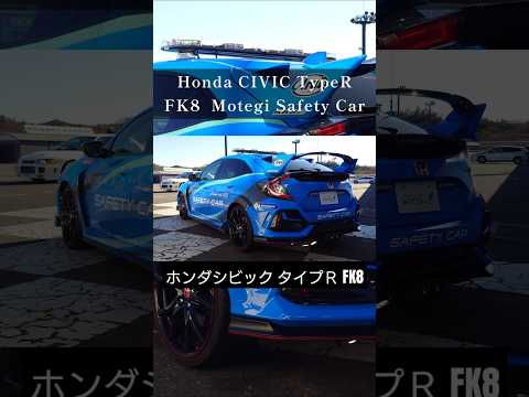 HONDA CIVIC TypeR【Safety Car】in Mobility Resort Motegi  Japan　#FK8 #JDM HONDA Circuit car