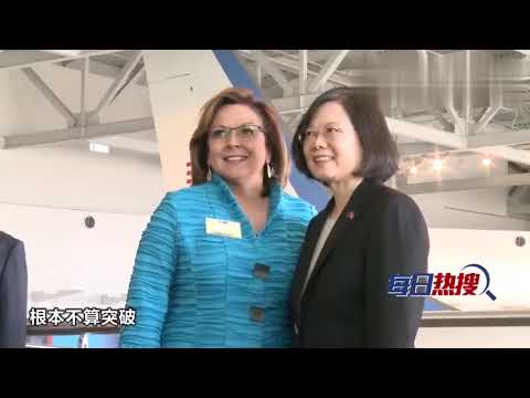 干得漂亮！蔡英文刚到洛杉矶，就遭遇反“台独”人士的陆空夹击！