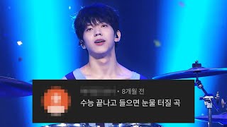 데이식스_한페이지가될수있게_댓글모음