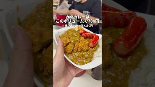 価格、味が文句なしの百名店カレー
