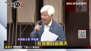 罷免案即起喊告急是違規？ 李進勇改口：尊重政治攻防 @newsebc