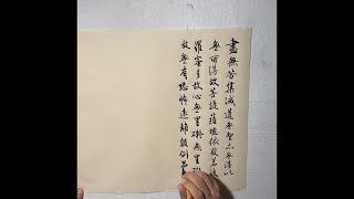 心經｜行書書法四｜