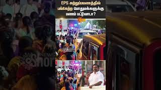Pudukottai | ADMK | EPS Campaign | Money Distribution To Public | Sun News