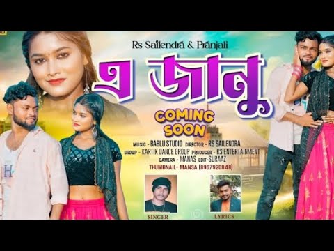Coming Soon::-এ জানু | A Janu | New Purulia Bangla Song | Rs Sailendra | Kundan Kumar New Song 🎵