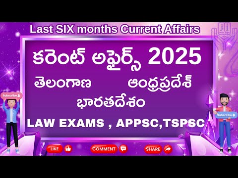 Current Affairs in Telugu 2025 #currentaffairs #currentaffairstoday #currentaffairstelugu
