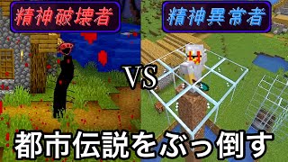 【マイクラ】見た者の精神を破壊する怪奇モブVS既に精神壊れた人.. 〜海外で発生した危険すぎる「ザボイルドワン」を調査した結果〜　【マインクラフト】【まいくら】【検証】