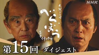 【大河ドラマべらぼう】第15回ダイジェスト「死を呼ぶ手袋」| NHK