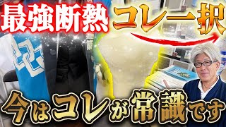 【家づくりの最前線】たったこれだけで冬でも玄関まで暖かい！後悔しない断熱の選び方を徹底解説！