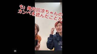 涼ちゃん迷言集w おまけもあるよ〜！ #藤澤涼架