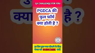 PGDCA की फुल फॉर्म क्या होती है | Full Form Of PGDCA | Gk Guru Ji