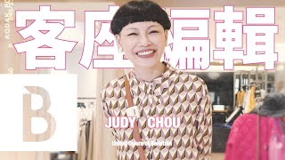 Benetton迎來新任創意總監！造型師Judy示範4套秋冬穿搭，印花洋裝、西裝套裝、中性穿搭，完美詮釋義大利時尚風貌｜Bella 儂儂