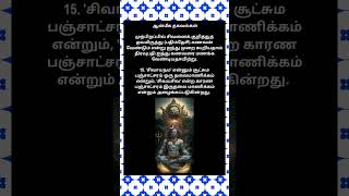 ஆன்மீக தகவல் பாகம் 3 #ஆன்மிகம் #tamil #arthamullaaanmigam #aanmeega_thagaval #ஆன்மீகதகவல்