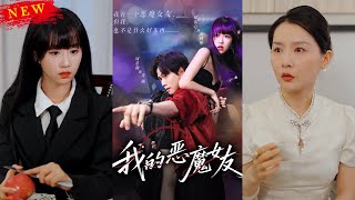 【MULTI SUB】《我的恶魔女友》【短剧合集】#甜宠 #短剧 #都市 #热血 #短剧全集 #重生 #逆袭 #古装 #战斗 #大陆剧 #热门 #热门短剧推荐 #奈奈剧场