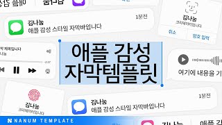 [프리이머 프로]  #223 - 애플 감성 자막 템플릿 (64종) I 멤버십 템플릿