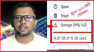Google Drive Storage Free Upgradation 2024 । গুগল ড্রাইভে ফ্রিতে ১০০ জিবি মেমরি ব্যবহার করুন আজীবন!