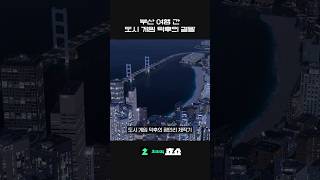 사서 고생하는 게임 #citiesskylines2 #시티즈스카이라인2