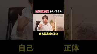 自己肯定感を上げる方法！