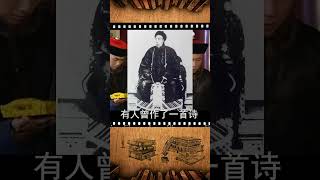 大太監李蓮英的陪葬品都有什麼？/大太监李莲英的陪葬品都有什么？#shorts #全球帝