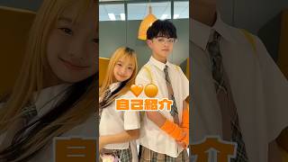 メンカラペアで自己紹介するよ！🟠🧡