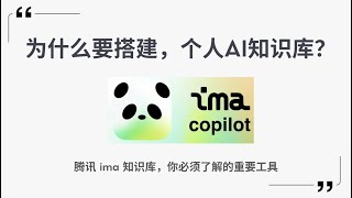 【Max_AI】腾讯ima，定制化知识库下的高效AI搜索