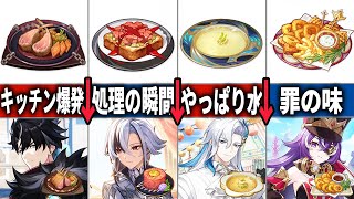 【最新版】フォンテーヌキャラのオリジナル料理全まとめ！【原神】