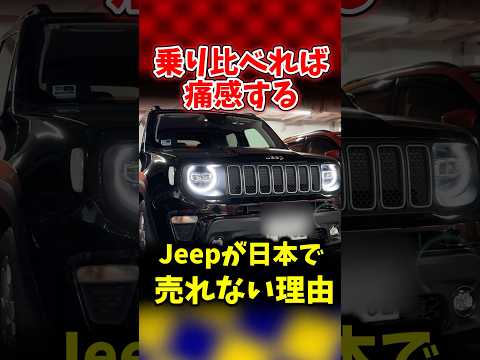 I Test Drove a Jeep – Now I Know Why It Doesn’t Sell in Japan