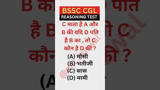 Reasoning Test। #ssccgl #reasoning #ssc #sscchsl #bssc #bssccgl3 #banking #reasoningquestions #sscgd