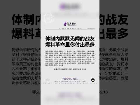 体制内默默无闻的战友爆料革命里你付出最多。 #中共不等于中国人 #中共是不合法政府 #中共不代表中国
