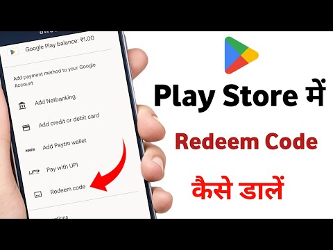 Play Store Me Redeem Code Kaise Dale | Redeem Code Kaise Dale Play Store Mein