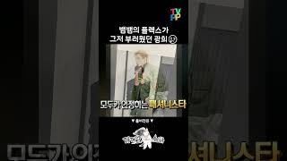 #라디오스타 | #뱀뱀 의 옷이 마냥 부러웠던 #광희 | #MBC 230125 방송