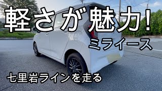軽さが魅力！ミライース　七里岩ラインを走る