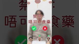 新春禁忌知多少