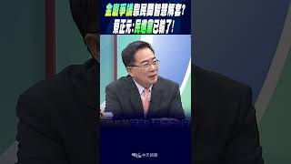 #shorts 金廈爭議靠"民間智慧"解套?蔡正元:民進黨已輸了!