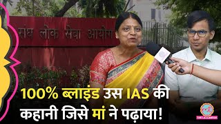 UPSC क्रैक नहीं हो रहा? IAS Manu Garg की कहानी आपके रास्ते खोल देगी! UPSC Mock Test