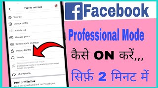 Facebook professional mode not showing | Professional mode facebook not showing | 100% Working