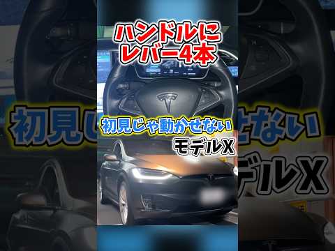 How to drive tesla Model X