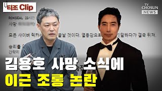 "거짓말 하다 죽어 치얼스" / TV CHOSUN 티조 Clip
