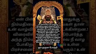 முருகன் வாக்கு 🙏 ஓம் முருகா போற்றி 🙏 #muruganvakku #murugan #lordmurugan #murugantamil #tamil