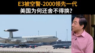 美军“空中千里眼”E-3预警机被中国空警-2000超越！为何还舍不得不换？| 召忠说